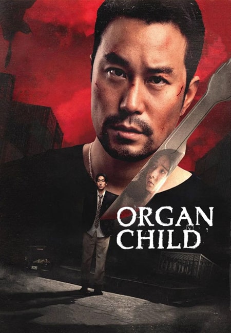 کودک قربانی 